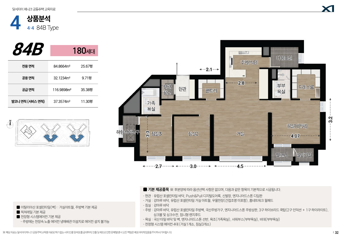 달서자이 제니크 84B 공식 평면도