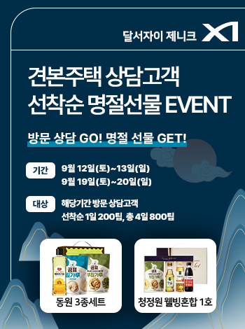 달서자이 제니크 견본주택 상담고객 선착순 명절선물 이벤트